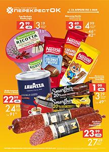  Скидки и акции в сети магазинов "ПерекрестОК"!